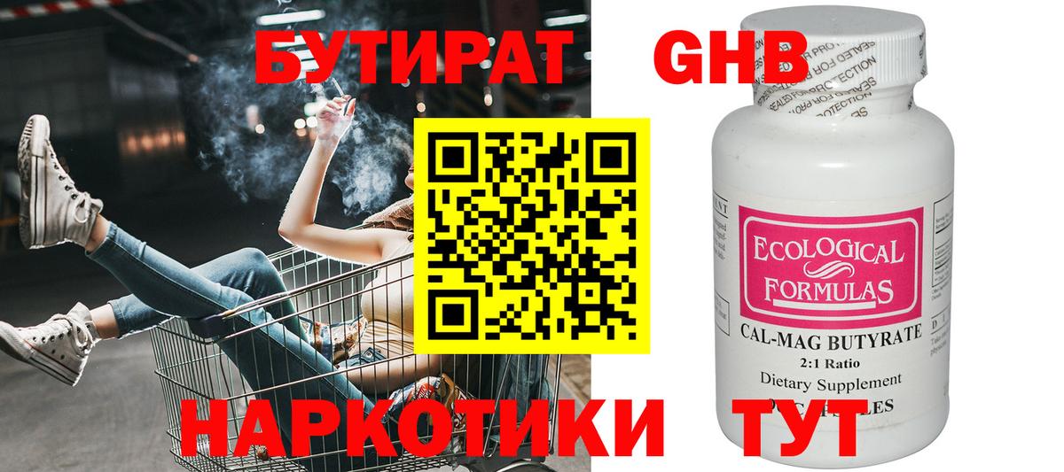 БУТИРАТ бутик Мирный