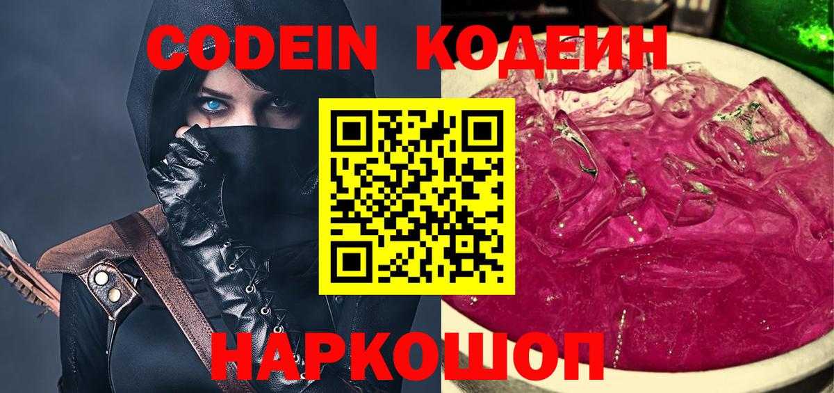 Кодеин напиток Lean (лин) Мирный