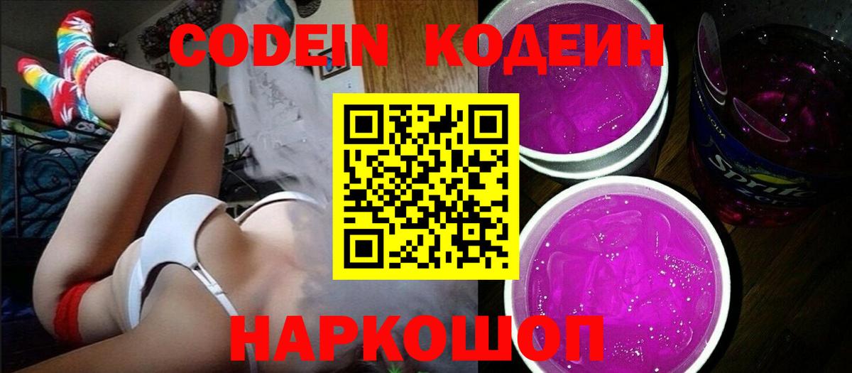 Мирный  Кодеиновый сироп Lean напиток Lean (лин)  Вход с VPN  Кодеин напиток Lean (лин) 