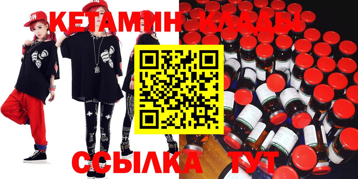 КЕТАМИН ketamine  Вход с VPN  Мирный 
