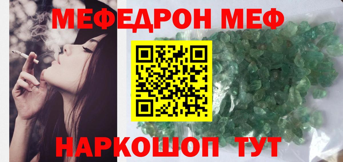 МЕФ  МЯУ-МЯУ мяу мяу  Вход с VPN  Мирный  МЕФ VHQ 