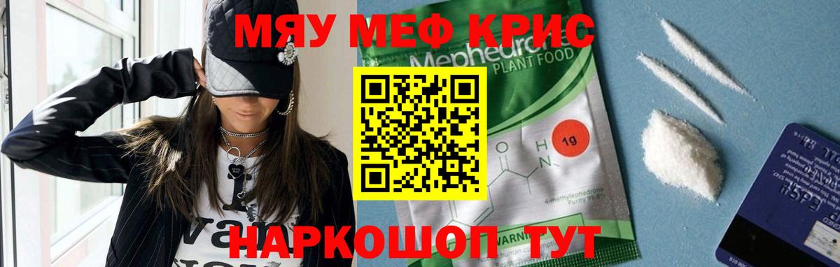 Мефедрон  Мирный